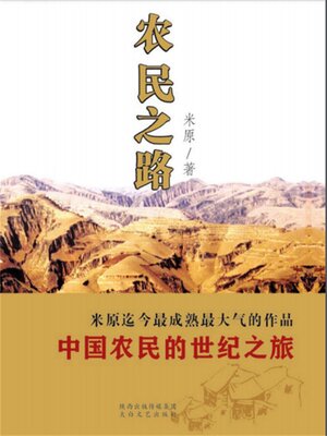 cover image of 农民之路